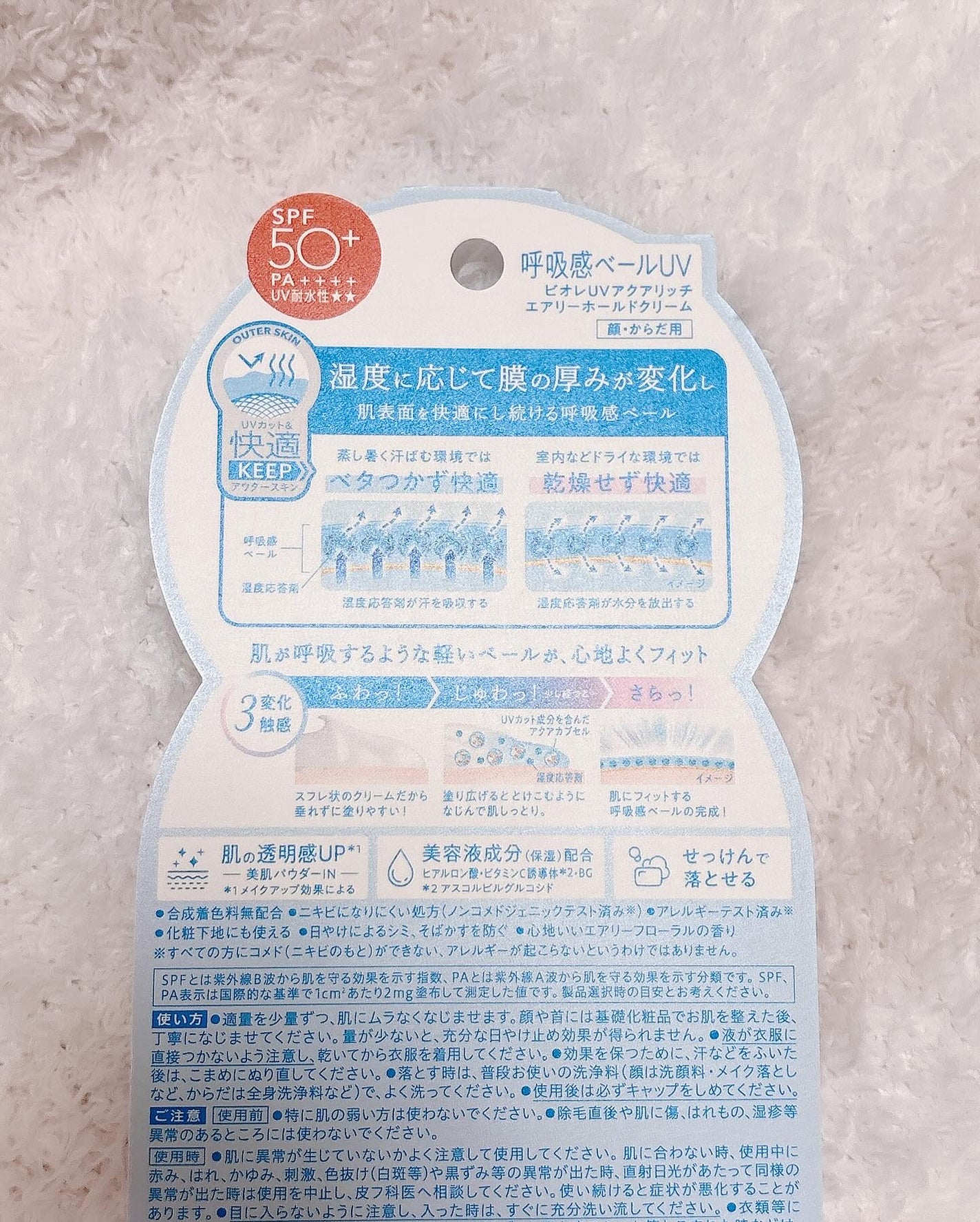 ビオレUV アクアリッチ ライトアップエッセンス/ビオレ/日焼け止めクリームを使ったクチコミ(5枚目)