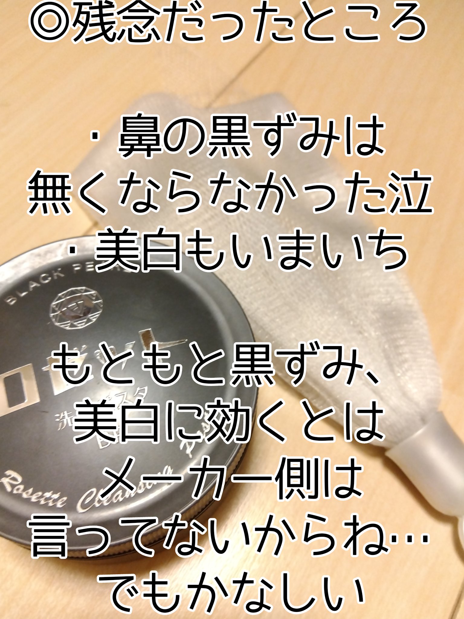 ロゼット洗顔パスタ ブラックパール/ロゼット/洗顔フォームを使ったクチコミ（3枚目）