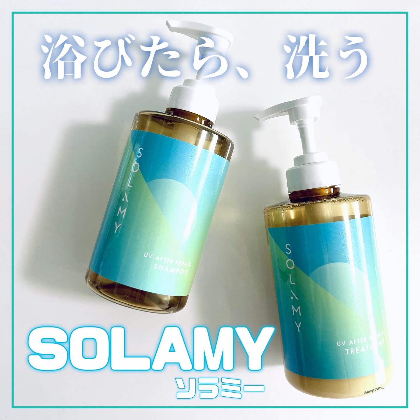 ソラミー　ＵＶアフターリペアシャンプー/トリートメント トライアルセット（400mL+400g）/SOLAMY/シャンプー・コンディショナーを使ったクチコミ（1枚目）