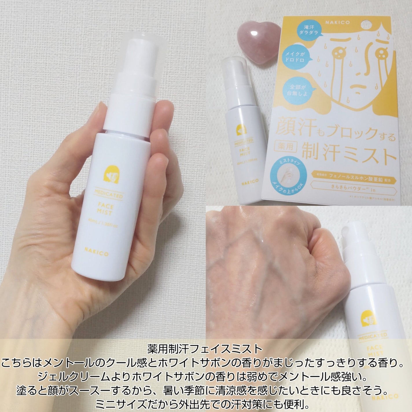 薬用制汗フェイスミスト/NAKICO/デオドラント・制汗剤を使ったクチコミ(5枚目)