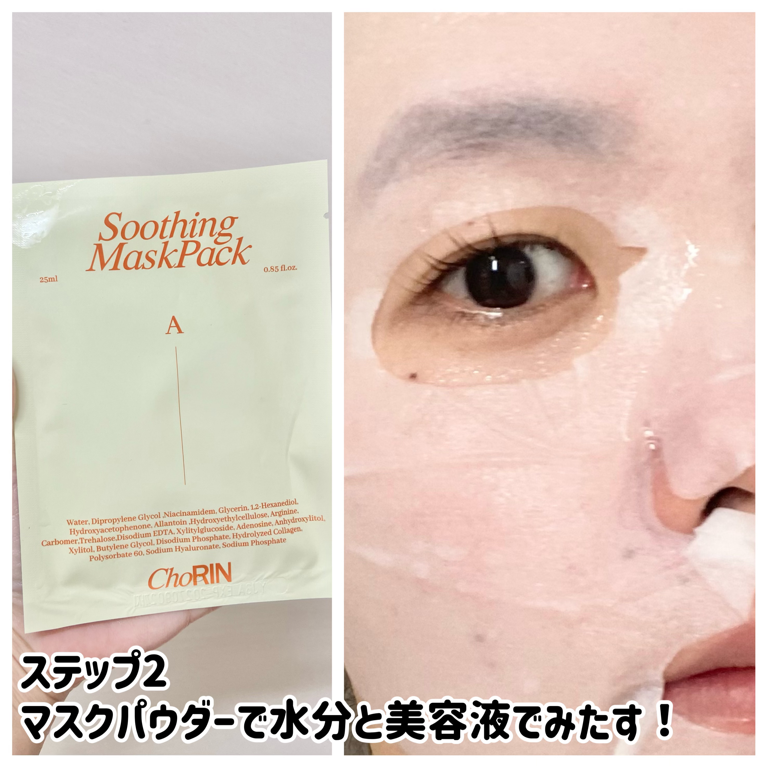 モデリングパックグロウプロジェクト/choRIN/シートマスク・パックを使ったクチコミ（3枚目）