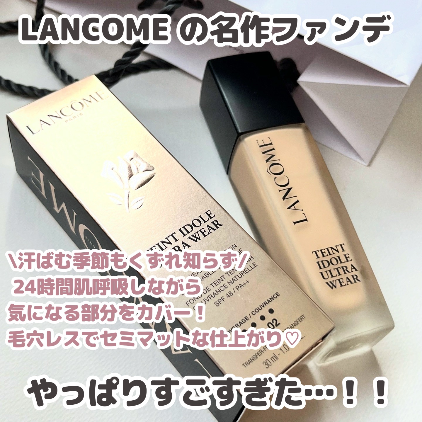 タンイドル ウルトラ ウェア リキッド N/LANCOME/リキッドファンデーションを使ったクチコミ（1枚目）