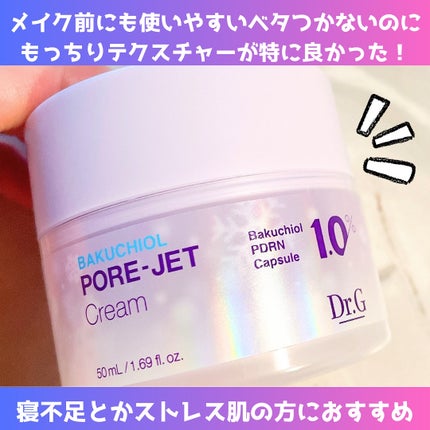 ドクタージー バクチオールポアジェットクリーム/Dr.G/フェイスクリームを使ったクチコミ(5枚目)