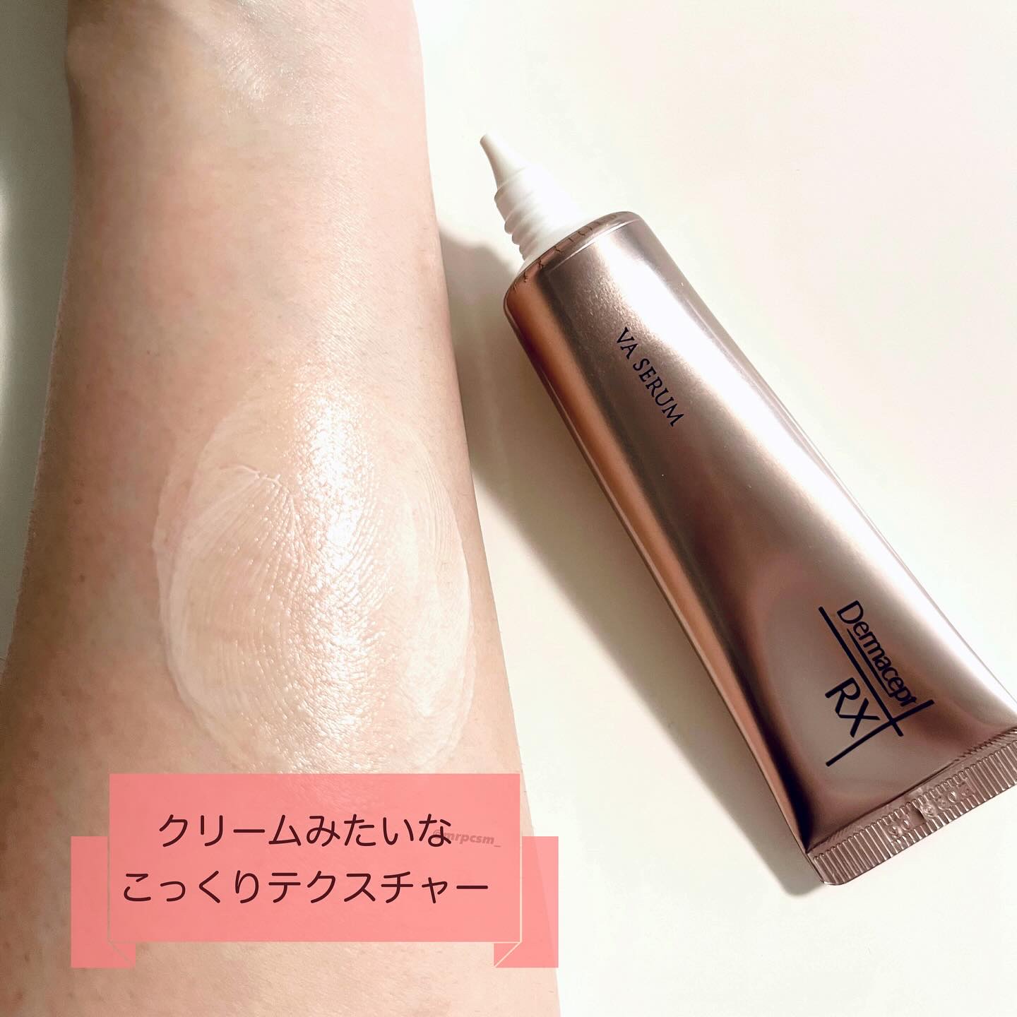 ダーマセプトRX VAセラム/ダーマセプトRX/美容液を使ったクチコミ（3枚目）