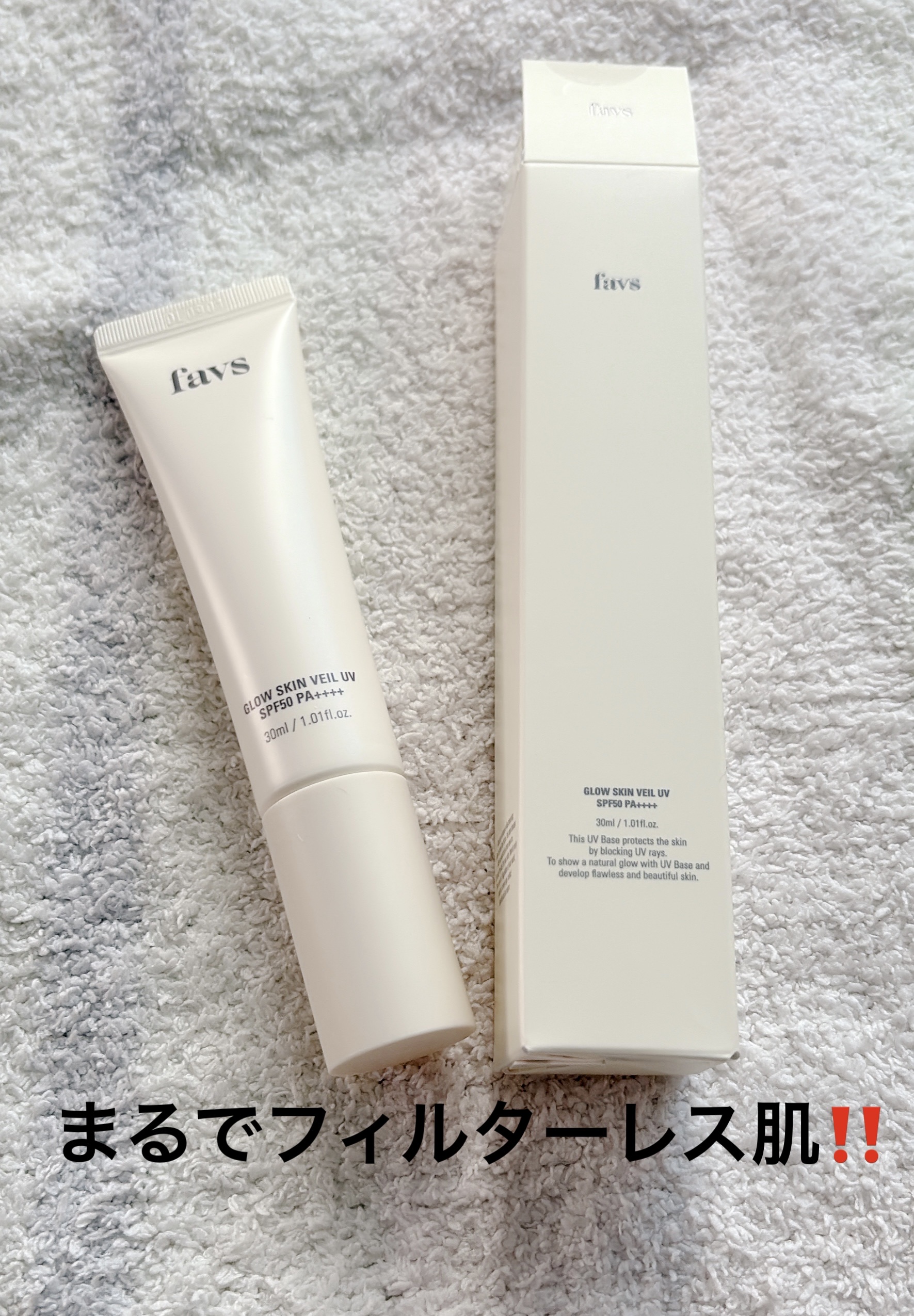グロウスキンヴェール UV/favs/日焼け止めローションを使ったクチコミ（1枚目）