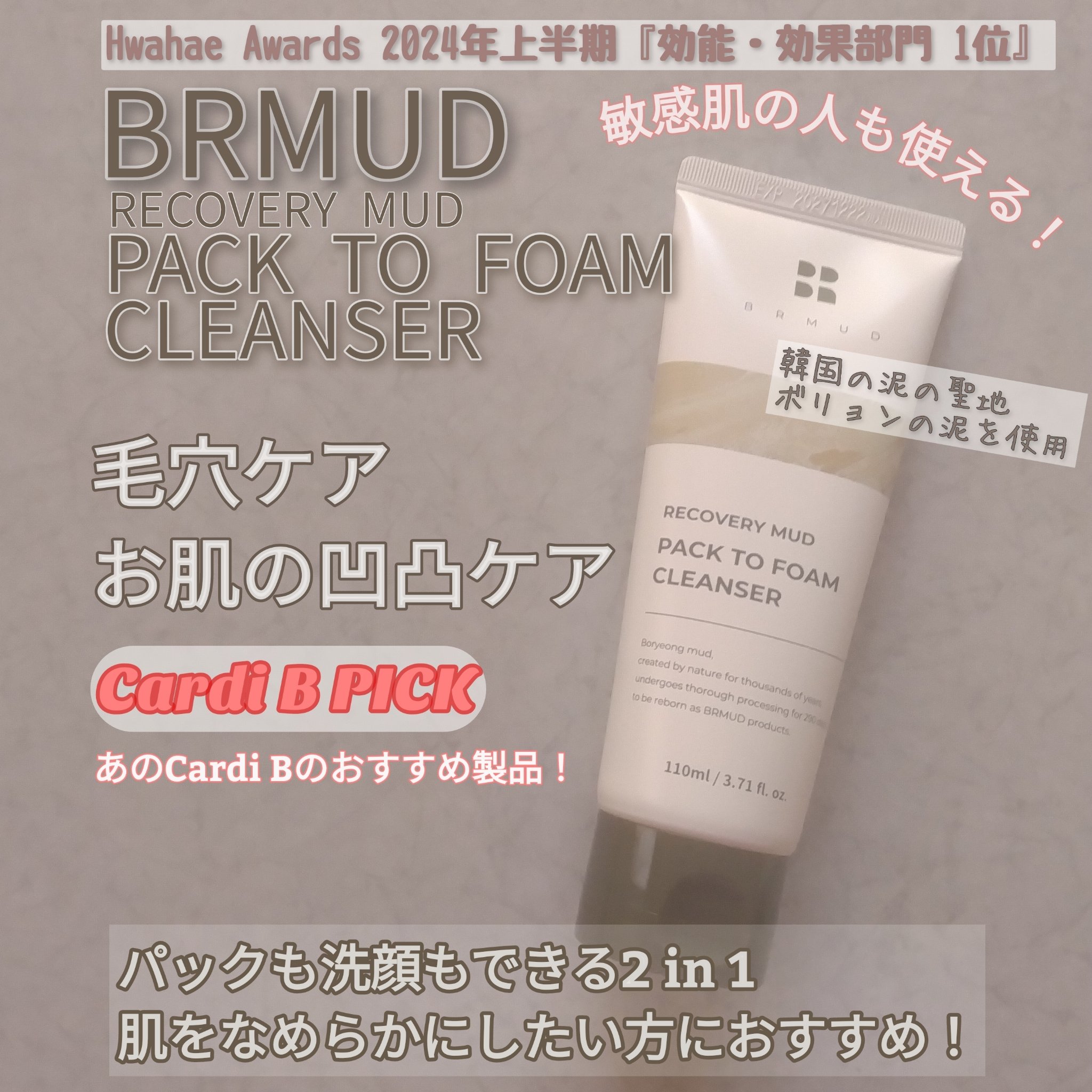 リカバリーマッドバックツーフォームクレンザー/BRMUD/洗顔フォームを使ったクチコミ（1枚目）