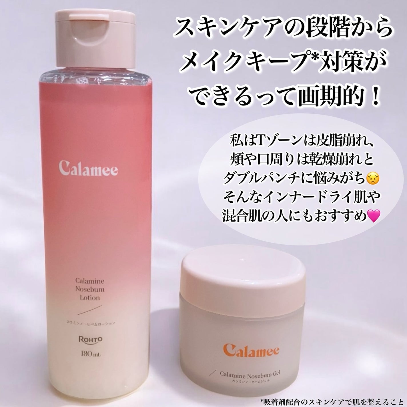 カラミー カラミンノーセバムジェル/Calamee/フェイスクリームを使ったクチコミ(8枚目)