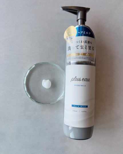 プリュスオー ハイドロミルク/plus eau/ヘアミルクを使ったクチコミ(1枚目)