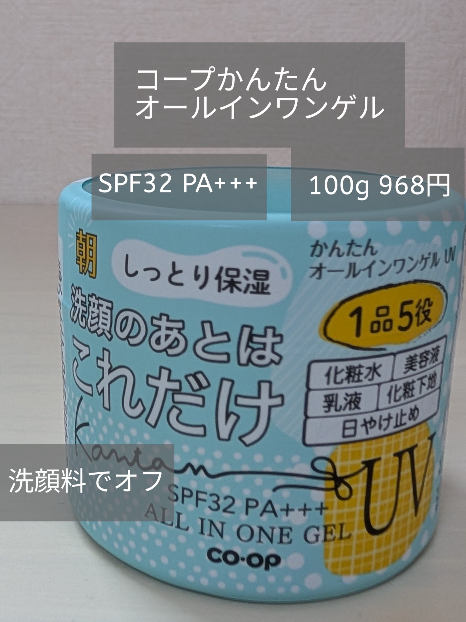 コープかんたんオールインワンゲル/ナリス化粧品/オールインワン化粧品を使ったクチコミ（1枚目）