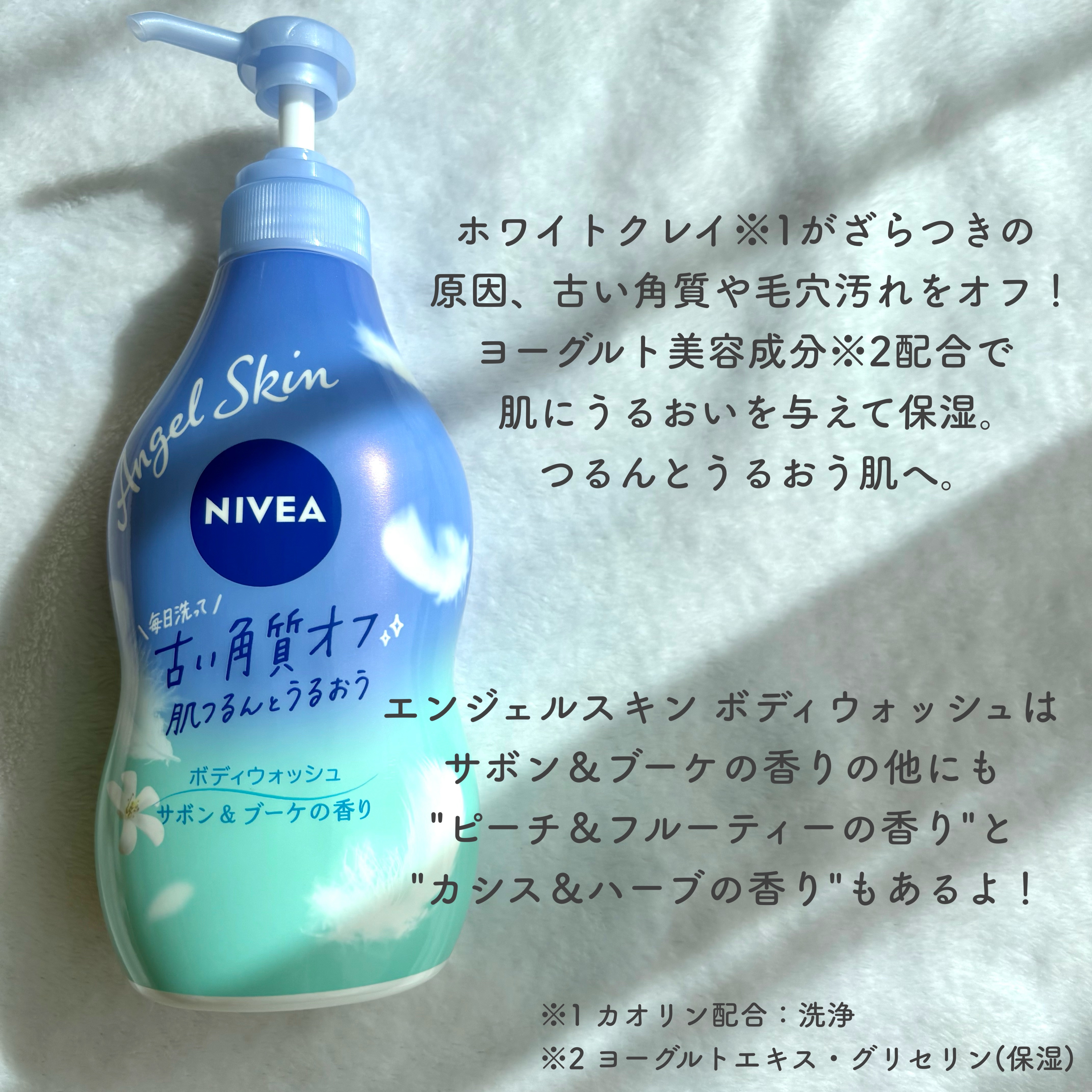 エンジェルスキン ボディウォッシュ サボン＆ブーケの香り/ニベア/ボディソープを使ったクチコミ（2枚目）