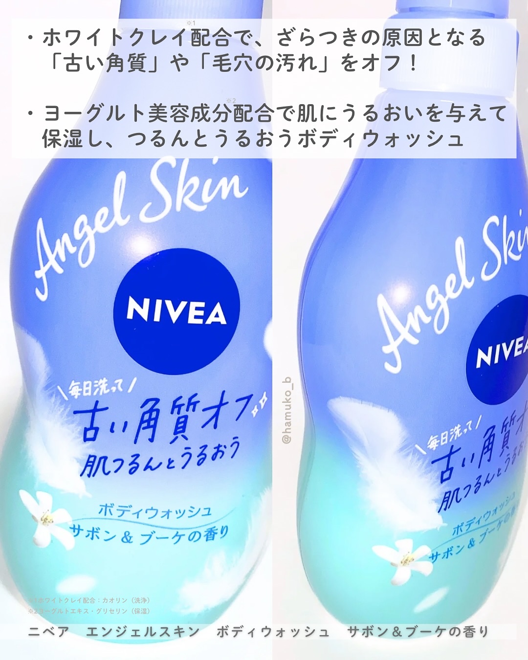 エンジェルスキン ボディウォッシュ サボン＆ブーケの香り/ニベア/ボディソープを使ったクチコミ（3枚目）