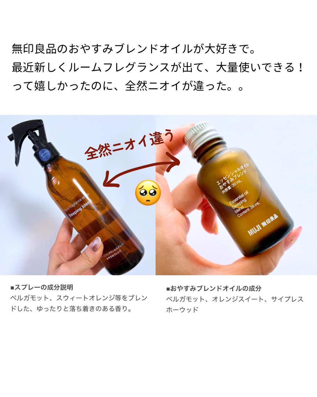 エッセンシャルオイル おやすみブレンド/無印良品/アロマオイルを使ったクチコミ(4枚目)