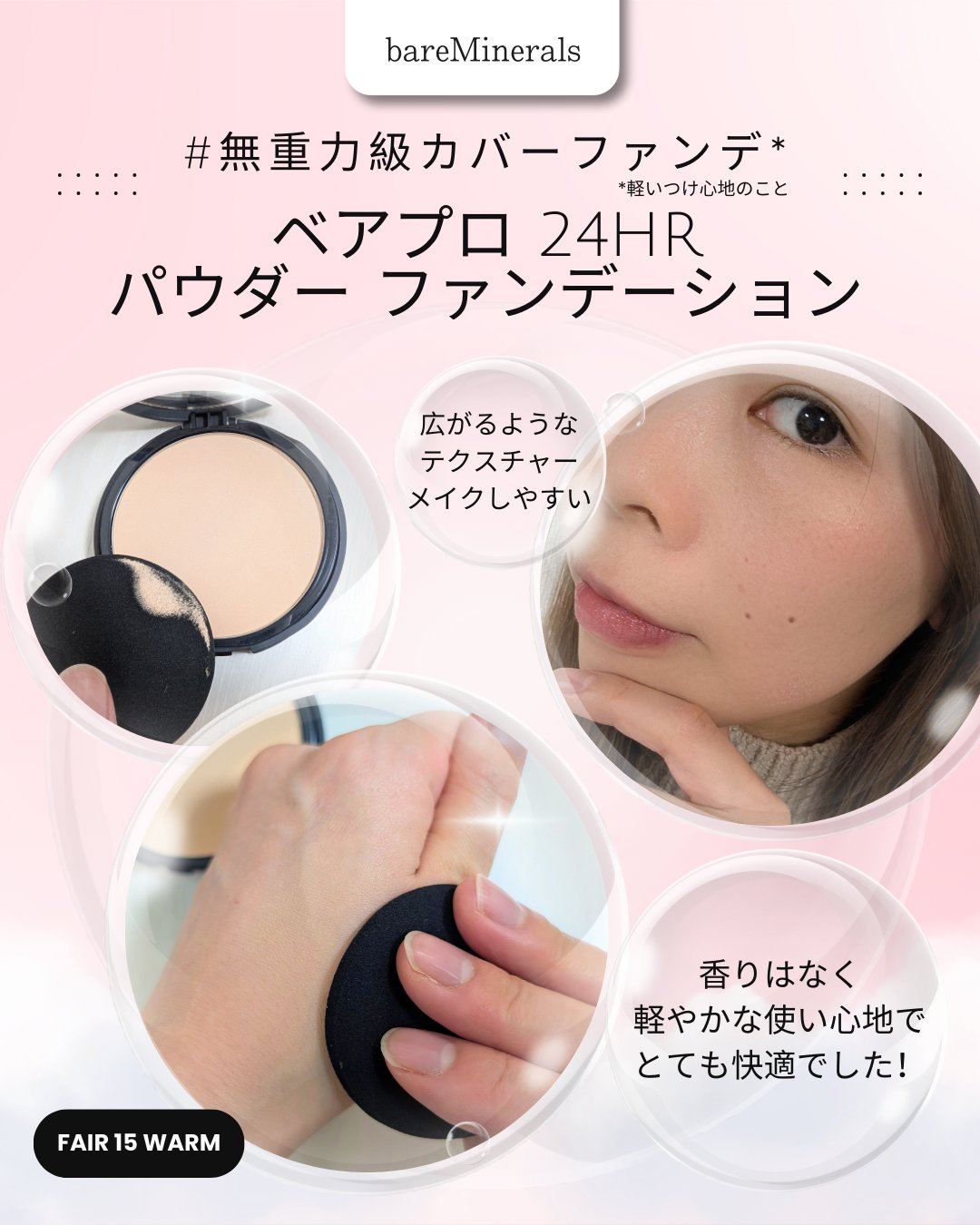ベアプロ 24HR パウダー ファンデーション/bareMinerals/パウダーファンデーションを使ったクチコミ（2枚目）