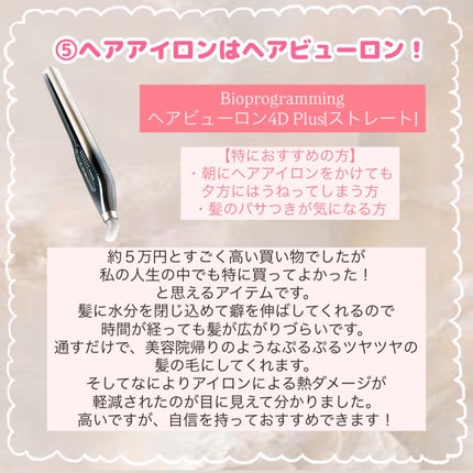 オイル/イオセラム/ヘアオイルを使ったクチコミ(6枚目)