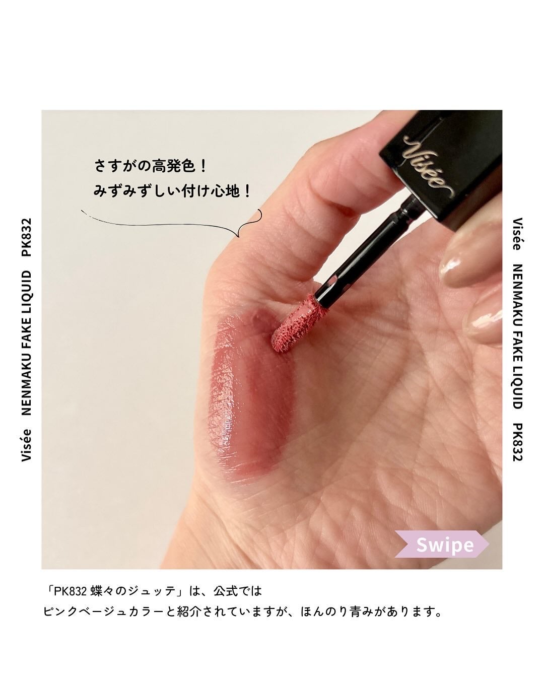 ネンマクフェイク リキッド/Visée/口紅を使ったクチコミ(3枚目)