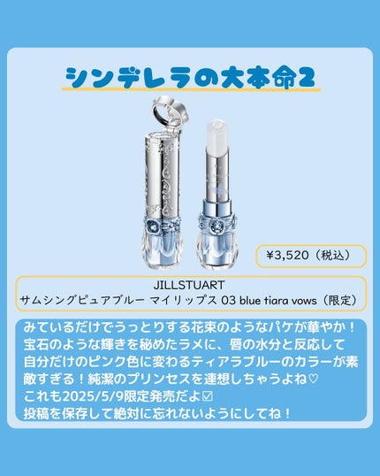 サムシングピュアブルー セント マイリップス/JILL STUART/口紅を使ったクチコミ(7枚目)