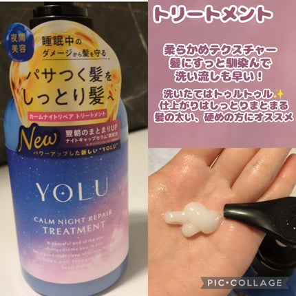 カームナイトリペアシャンプー/トリートメント/YOLU/シャンプー・コンディショナーを使ったクチコミ(3枚目)