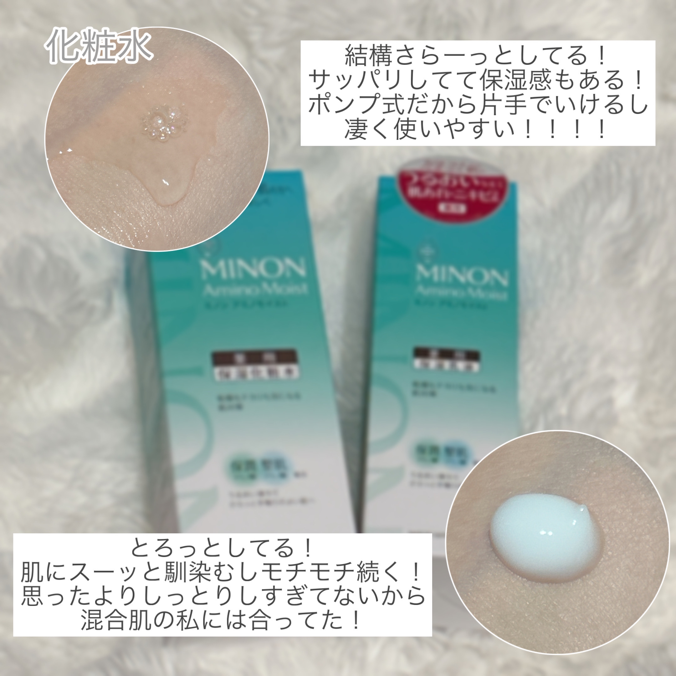 ミノン アミノモイスト 薬用アクネケア ミルク/ミノン/乳液を使ったクチコミ（2枚目）