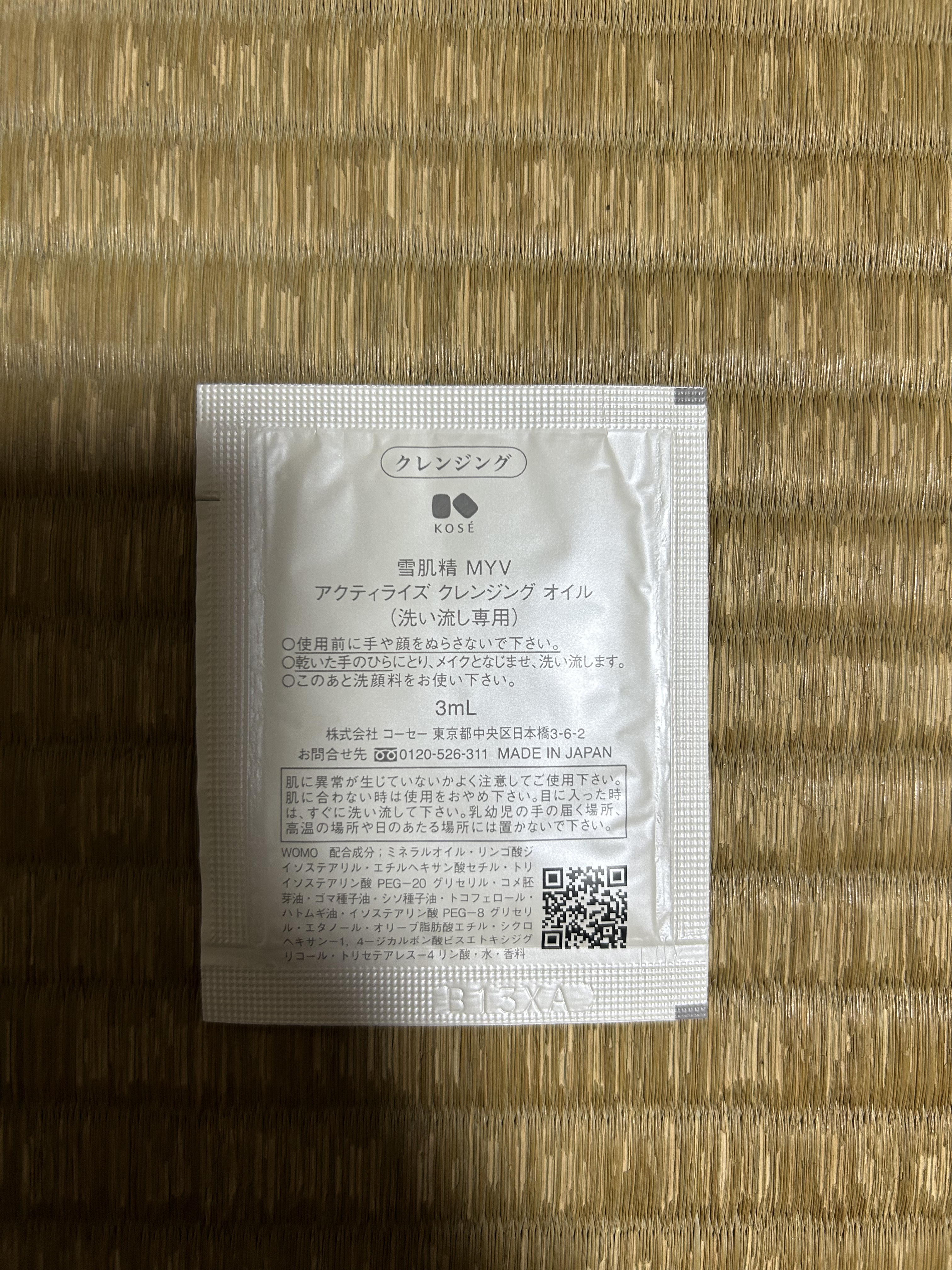 試してみた】アクティライズ クレンジングオイル 雪肌精みやびの効果