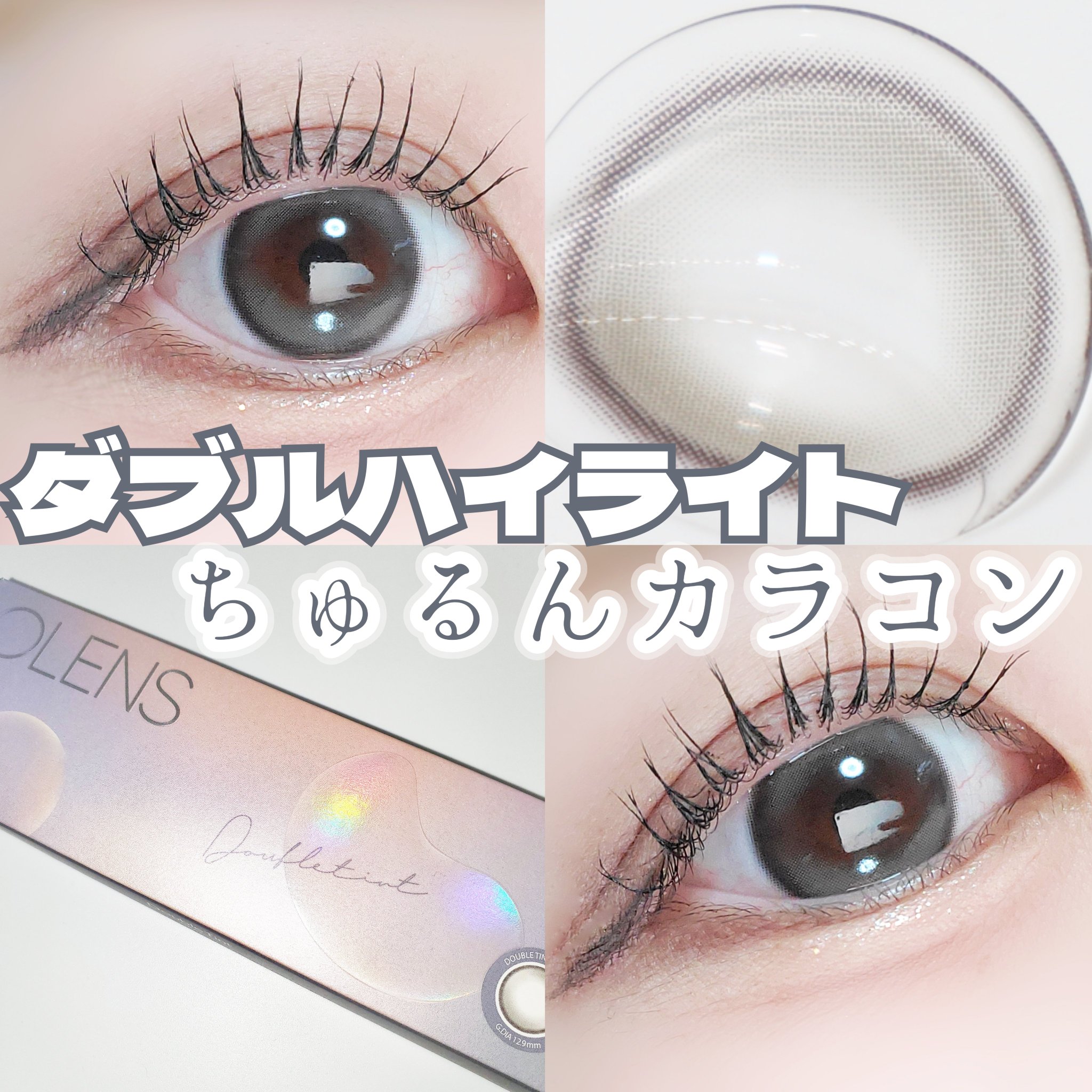 Double Tint 1day/OLENS/カラーコンタクトレンズを使ったクチコミ（1枚目）