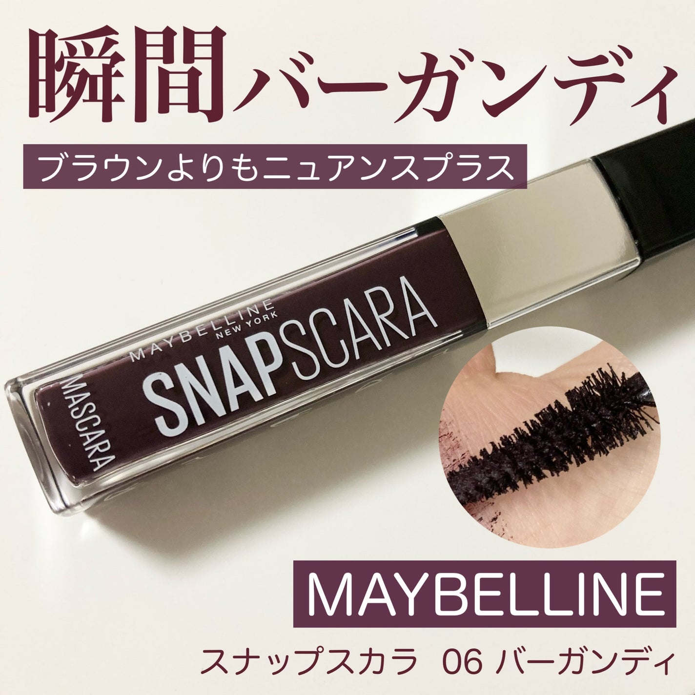 スナップスカラ/MAYBELLINE NEW YORK/マスカラを使ったクチコミ(1枚目)