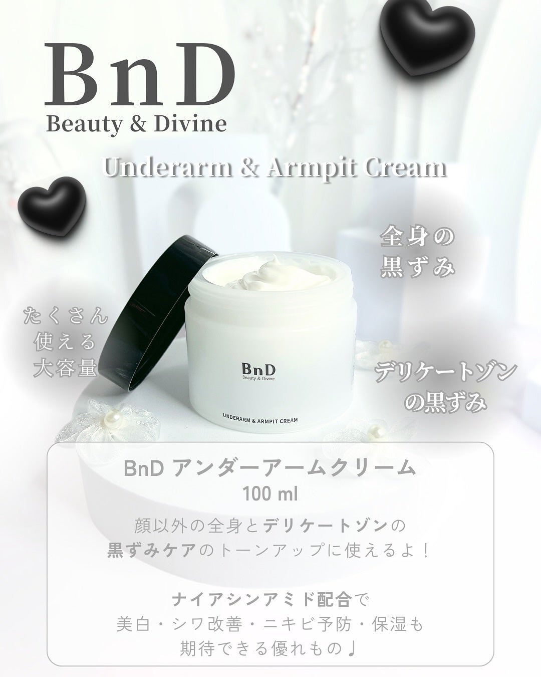 BnDアンダーアームクリーム(ボディクリーム)/BnD/デリケートゾーンケアを使ったクチコミ(2枚目)