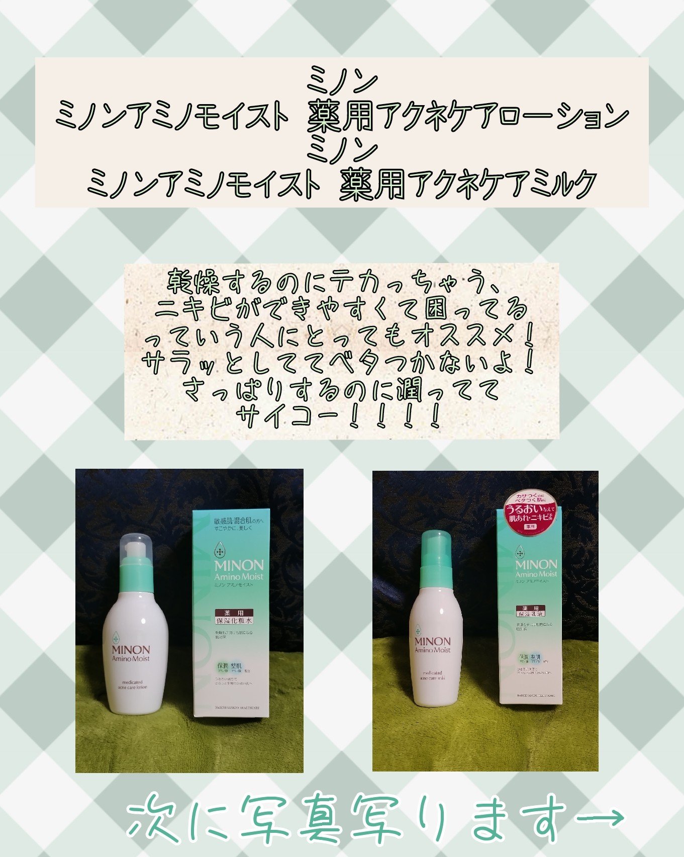 ミノン アミノモイスト 薬用アクネケア ローション/ミノン/化粧水を使ったクチコミ（2枚目）