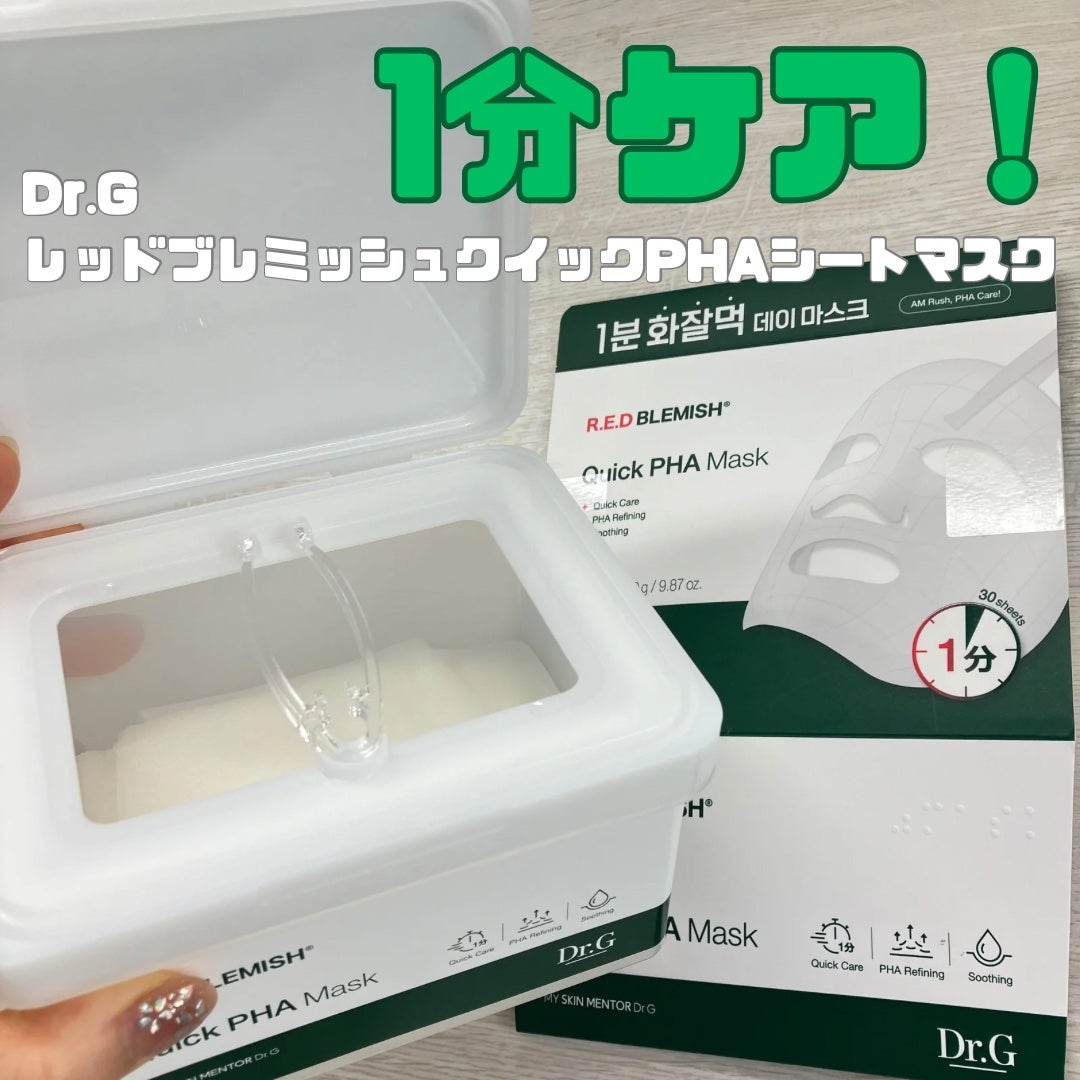レッドブレミッシュクイックPHAシートマスク/Dr.G/シートマスク・パックを使ったクチコミ(1枚目)