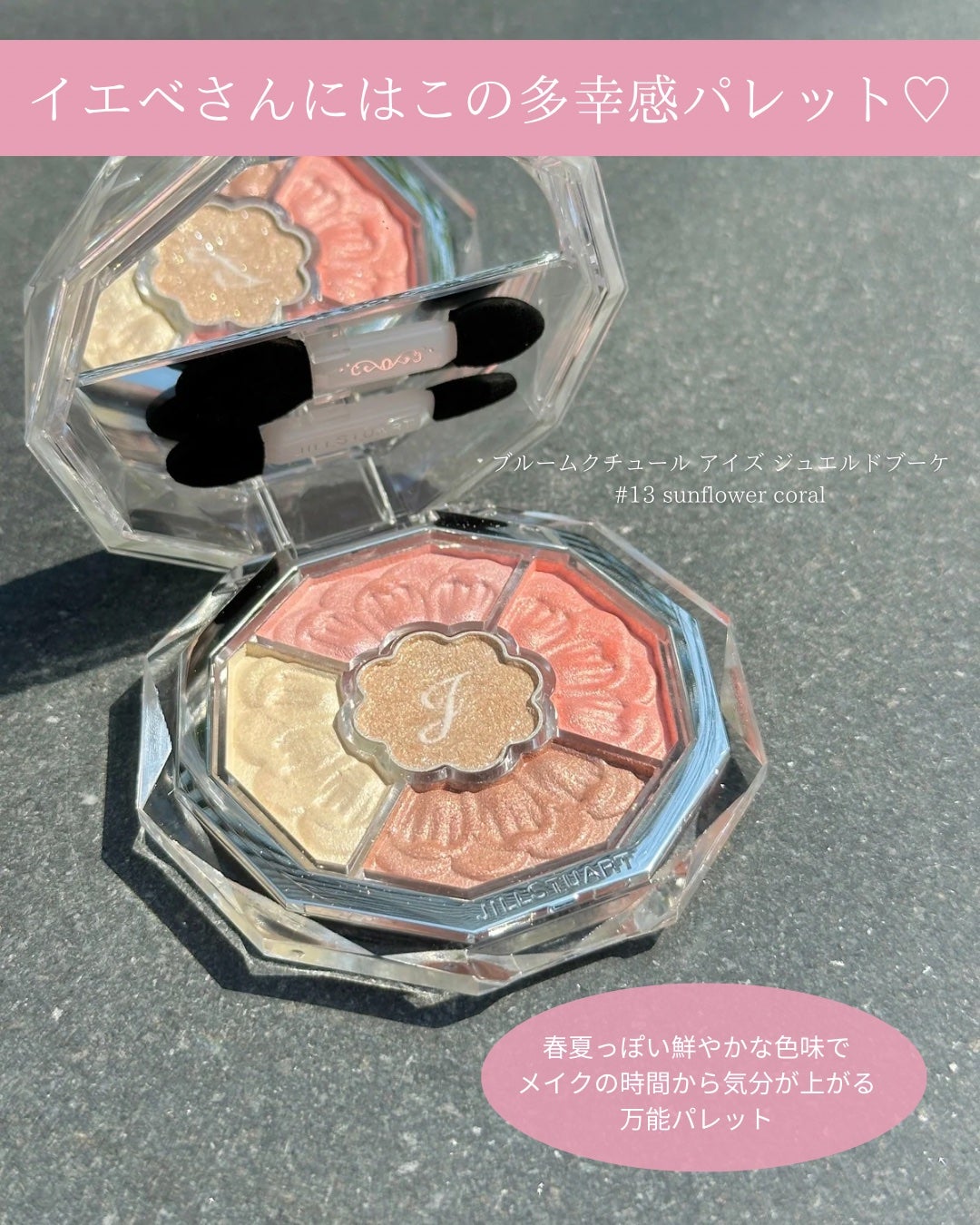 ジルスチュアート ブルームクチュール アイズ ジュエルドブーケ/JILL STUART/アイシャドウパレットを使ったクチコミ(2枚目)