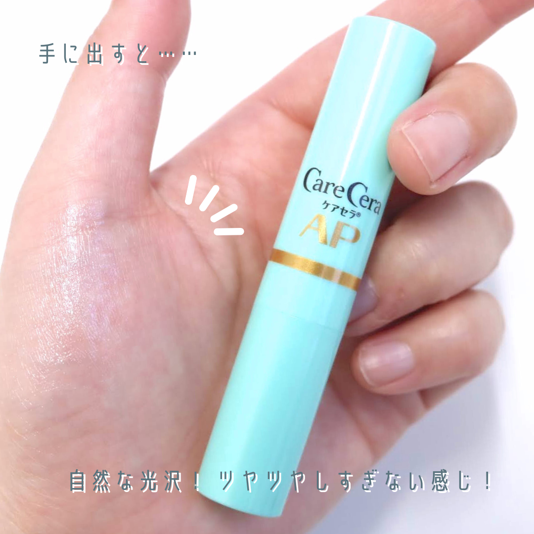 ケアセラ モイストバリアリップクリーム/ケアセラ/リップクリームを使ったクチコミ(4枚目)