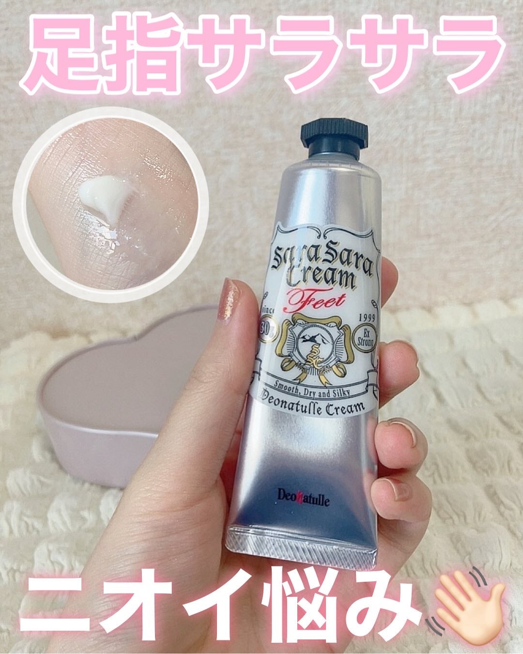 薬用足指さらさらクリーム/デオナチュレ/デオドラント・制汗剤を使ったクチコミ(1枚目)