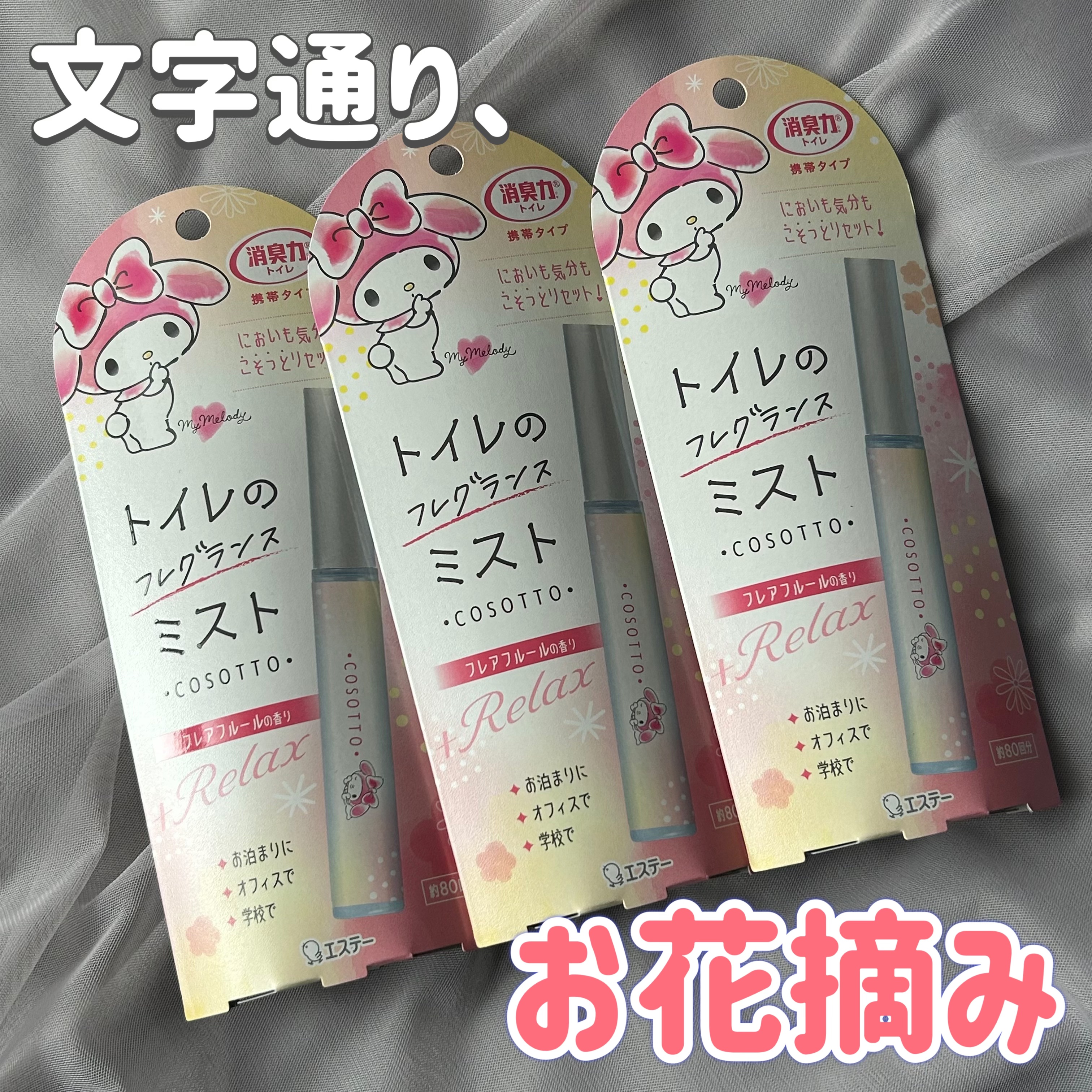 消臭力 トイレ用 携帯タイプ フレアフルールの香り/消臭力/その他を使ったクチコミ（1枚目）