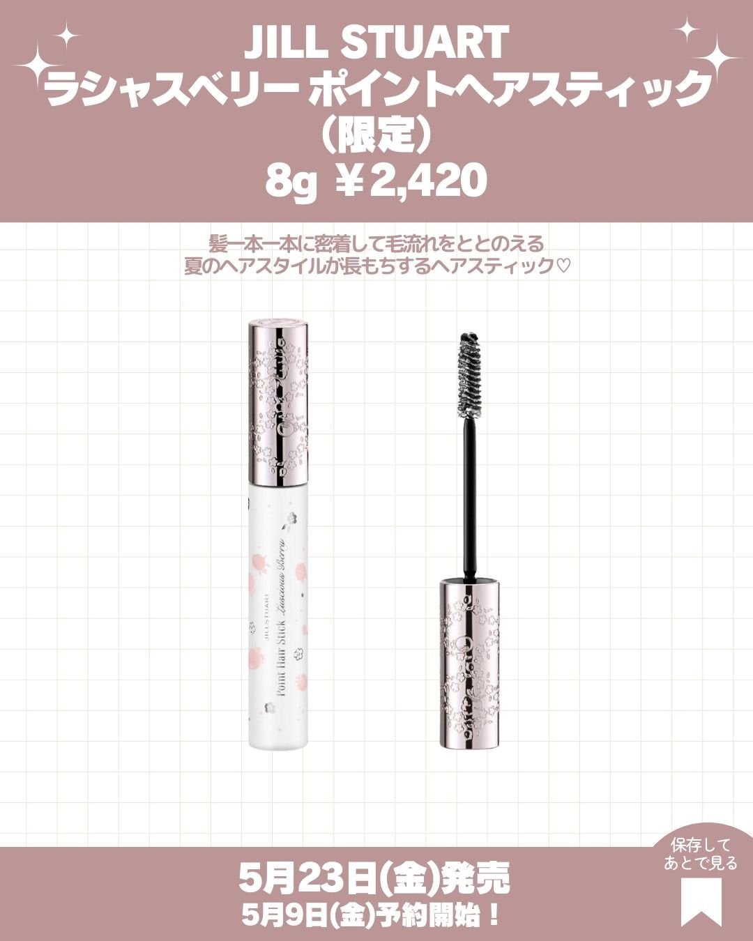 ジルスチュアート ラシャスベリー ポイントヘアスティック/JILL STUART/ヘアジェルを使ったクチコミ(2枚目)