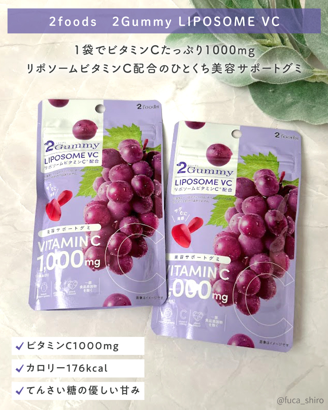 2Gummy LIPOSOME VC/2foods/美容サプリメントを使ったクチコミ（2枚目）