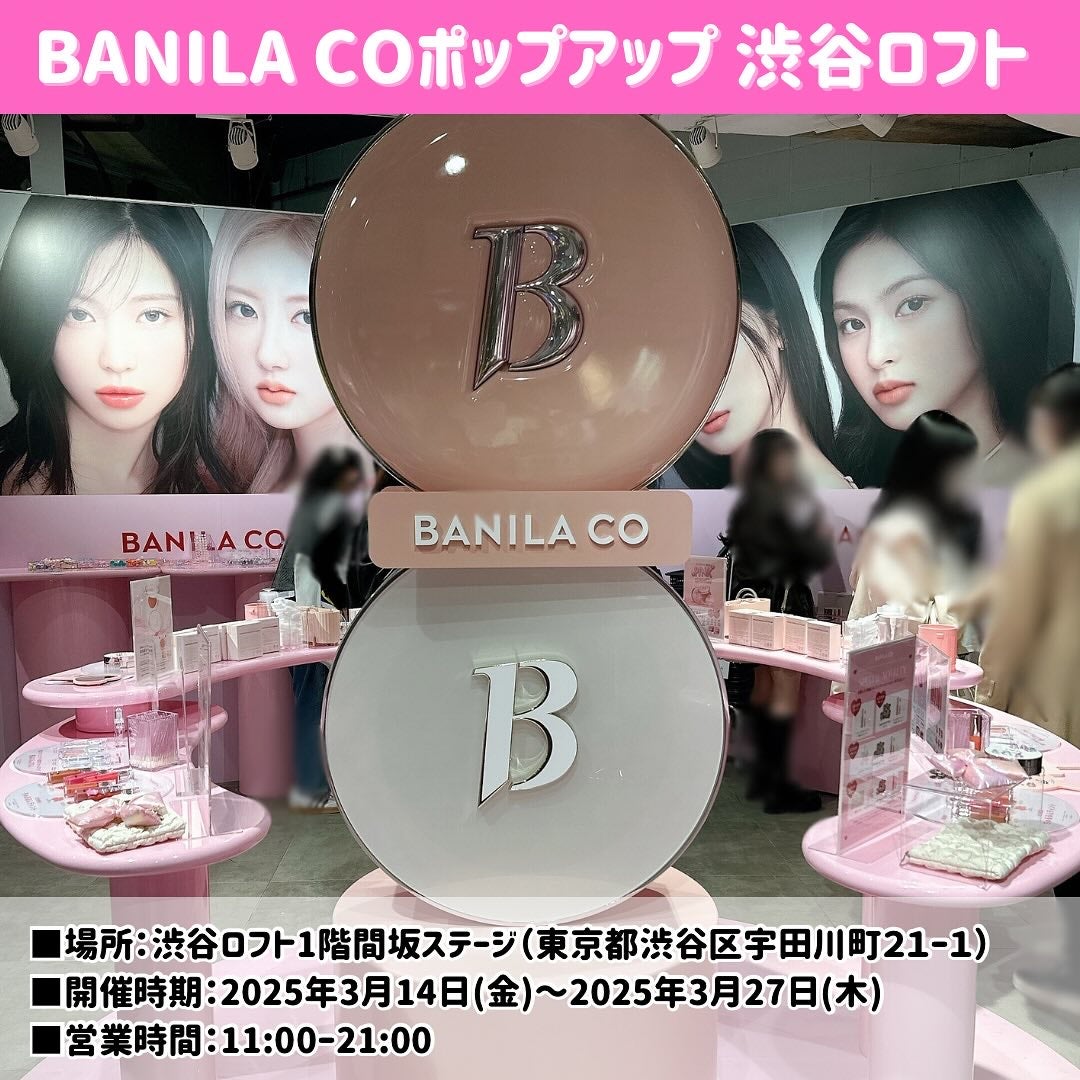 みみみ on LIPS 「BANILACOさんが渋谷ロフトで3/14-27の期間限定でポ..」(1枚目)