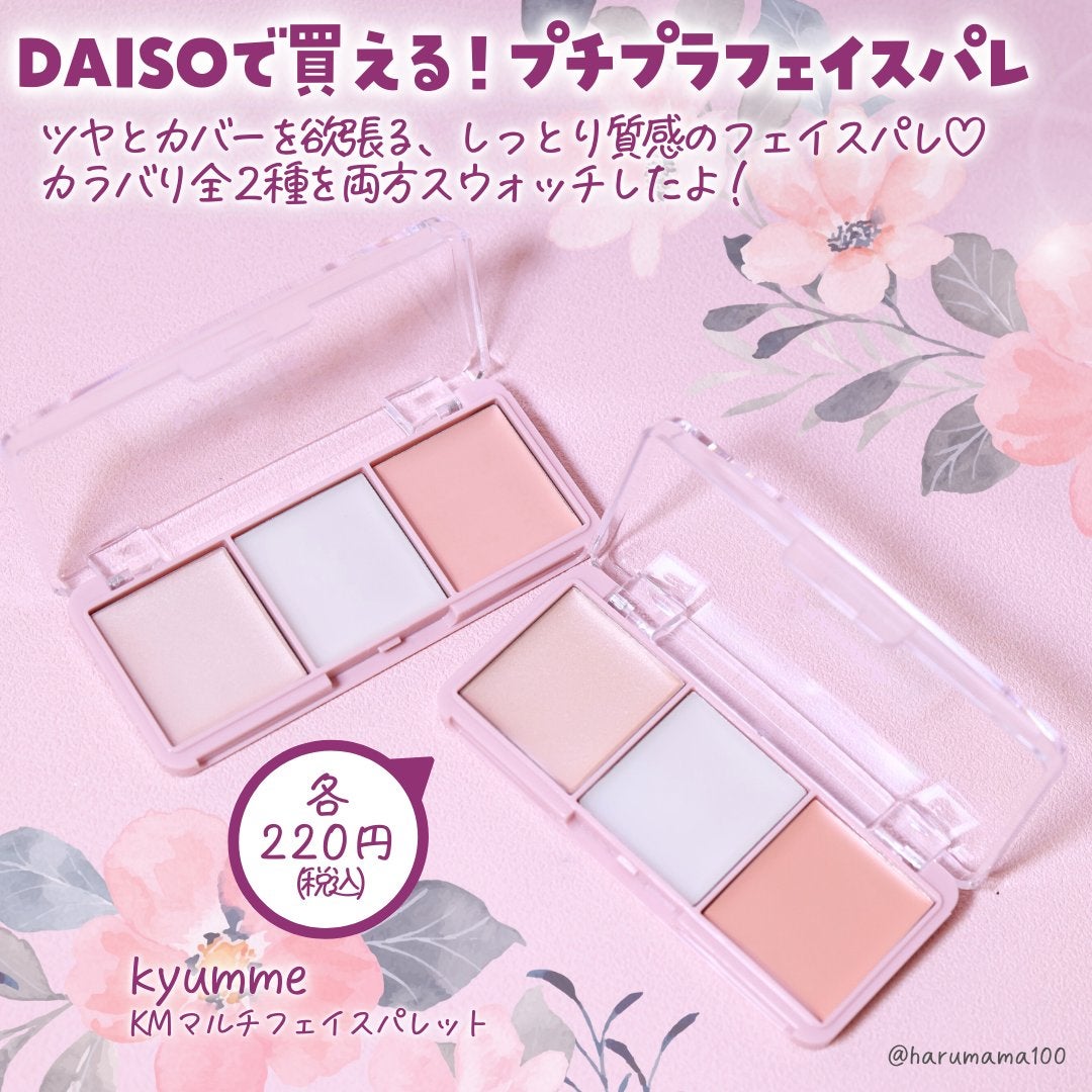 KM マルチフェイスパレット/DAISO/パレットコンシーラーを使ったクチコミ(2枚目)