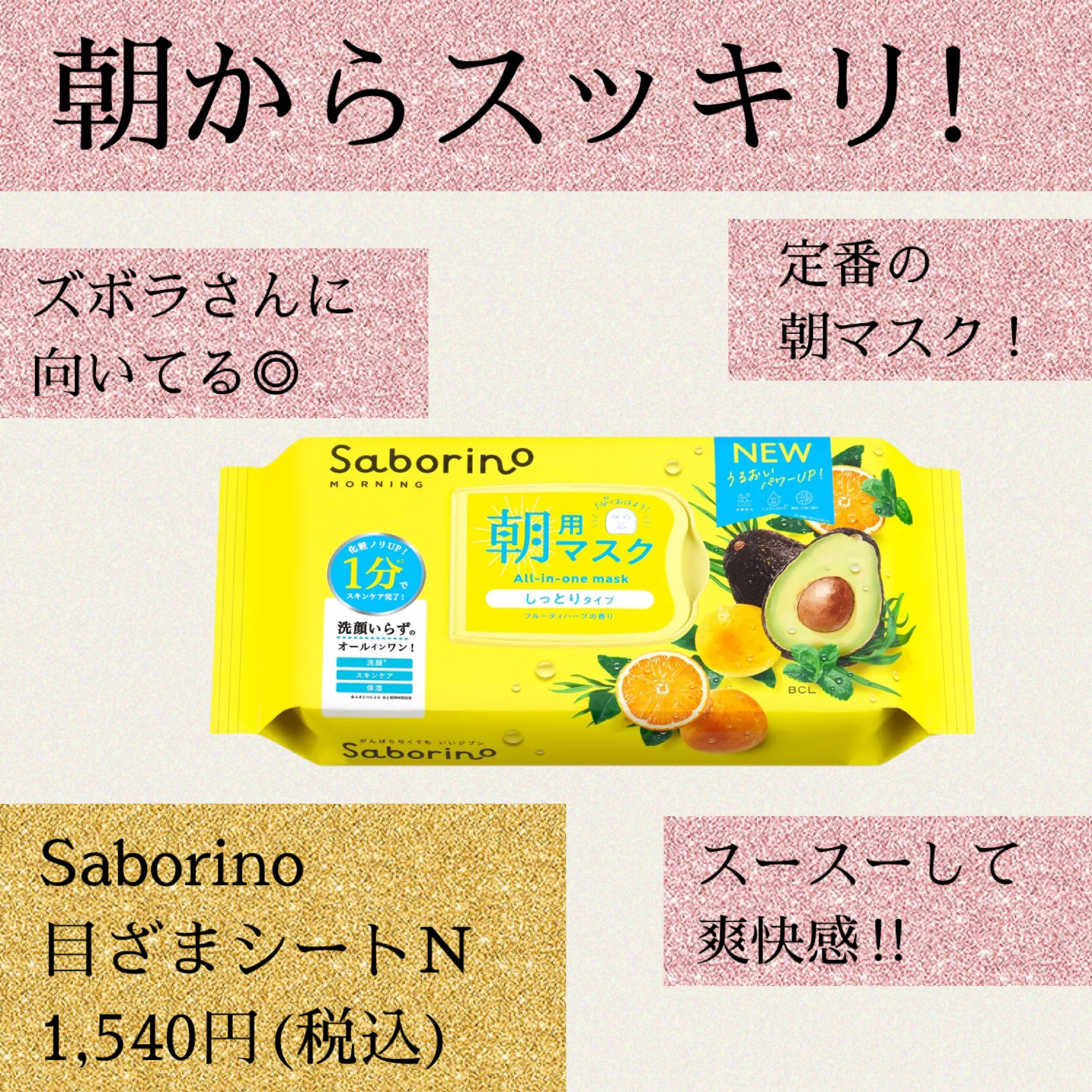 目ざまシート N/サボリーノ/シートマスク・パックを使ったクチコミ（1枚目）