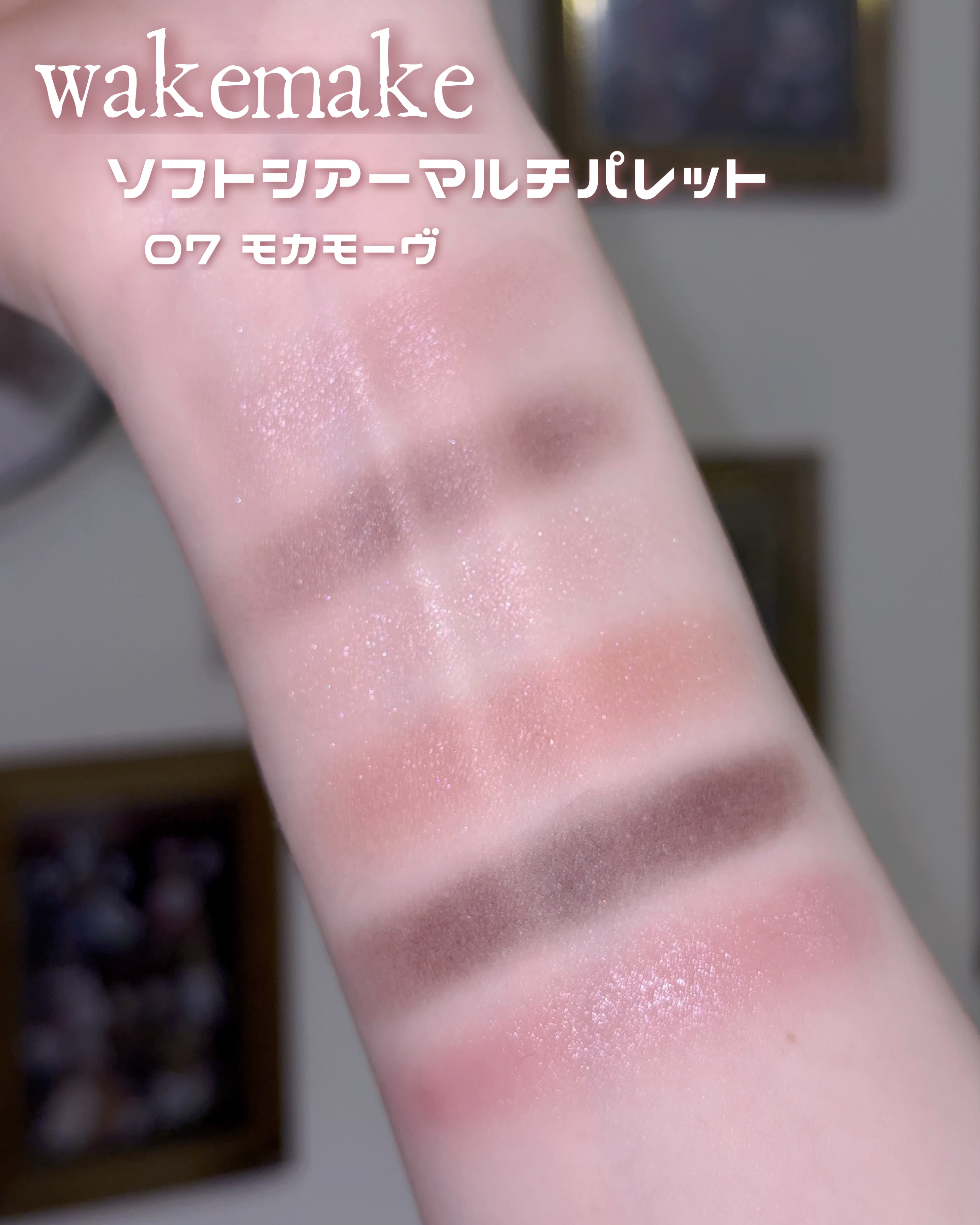 ソフトシアーマルチパレット/wakemake/アイシャドウパレットを使ったクチコミ（3枚目）
