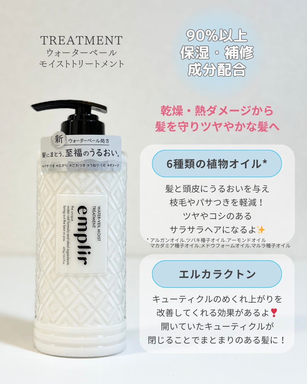 ウォーターベール モイストシャンプー/トリートメント/emplir/市販シャンプーを使ったクチコミ(4枚目)