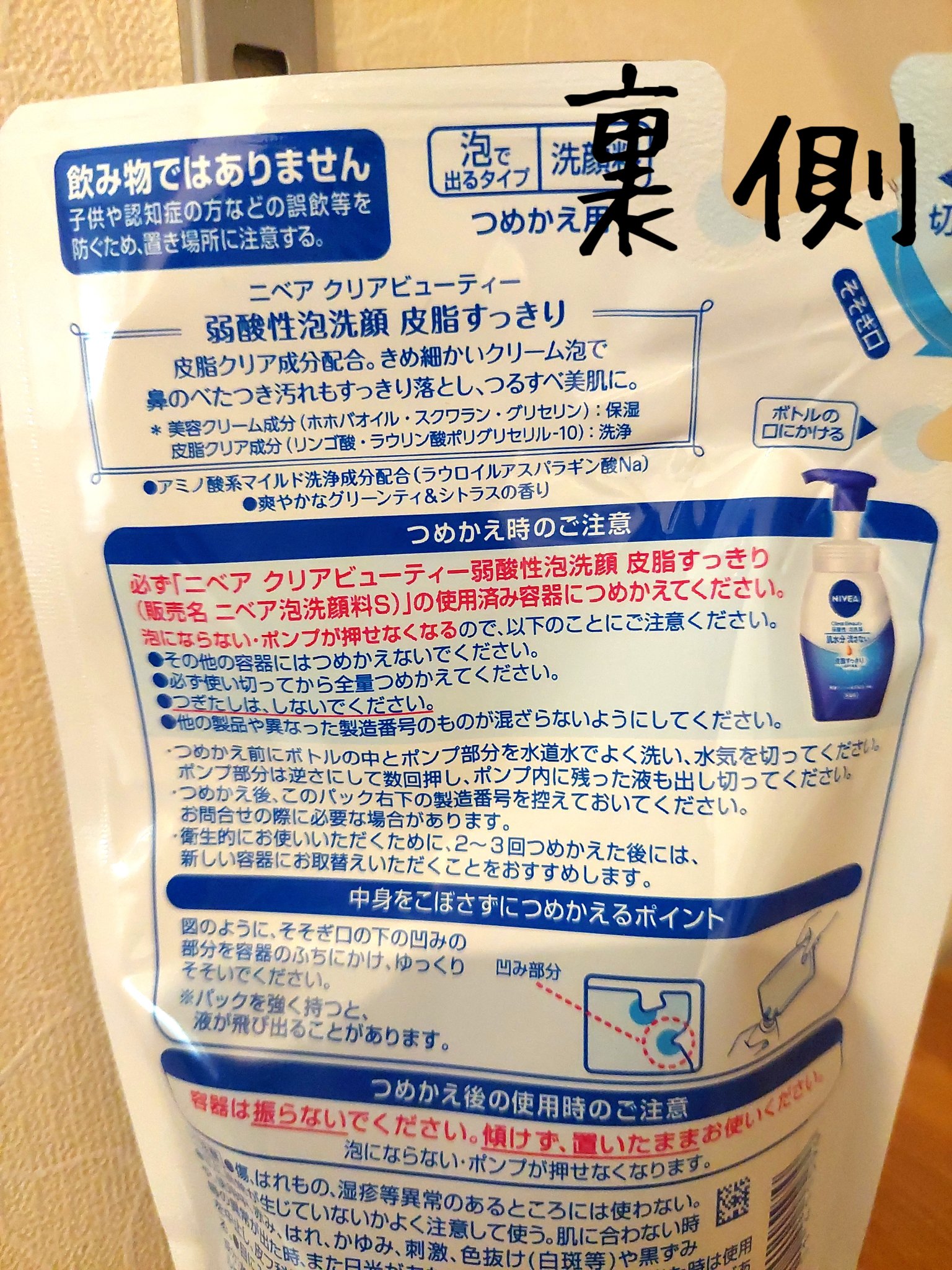 ニベア クリアビューティー弱酸性泡洗顔 皮脂すっきり 詰め替え 130ml/ニベア/泡洗顔を使ったクチコミ（2枚目）
