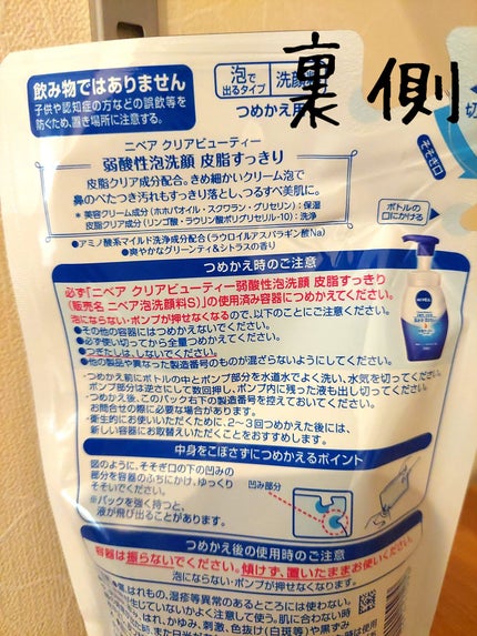ニベア ニベア クリアビューティー弱酸性泡洗顔 皮脂すっきりのクチコミ「ニベアの泡洗顔が終わったので
今度は皮脂すっきりタイプの詰め替えを購入です!
もう何回か使っ.....」(2枚目)