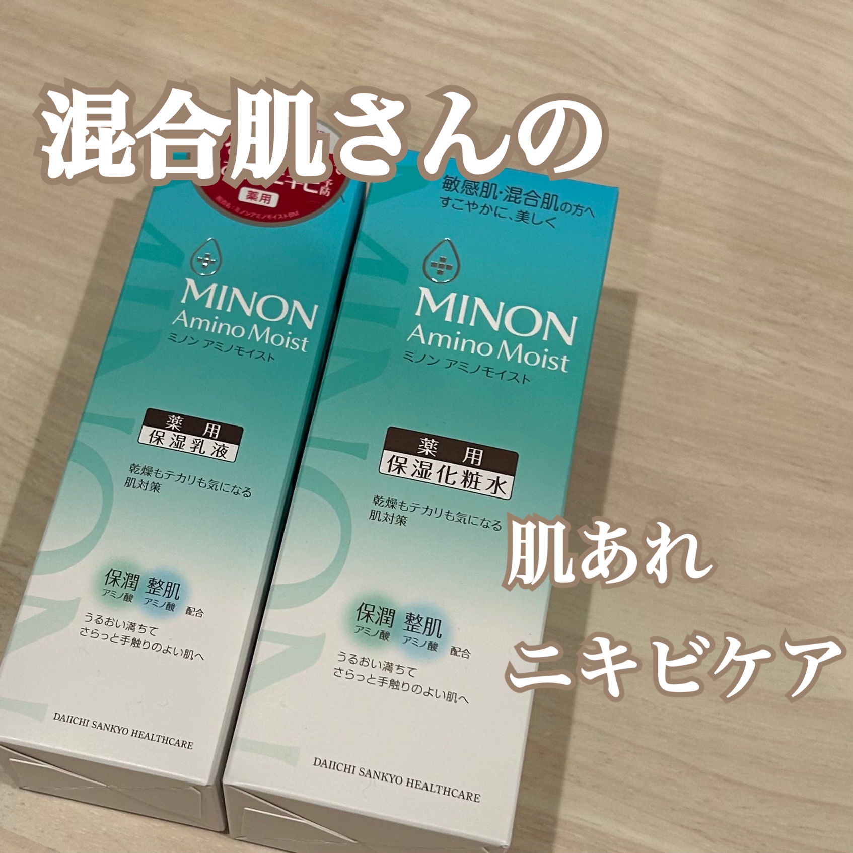 ミノン アミノモイスト 薬用アクネケア ミルク/ミノン/乳液を使ったクチコミ（1枚目）