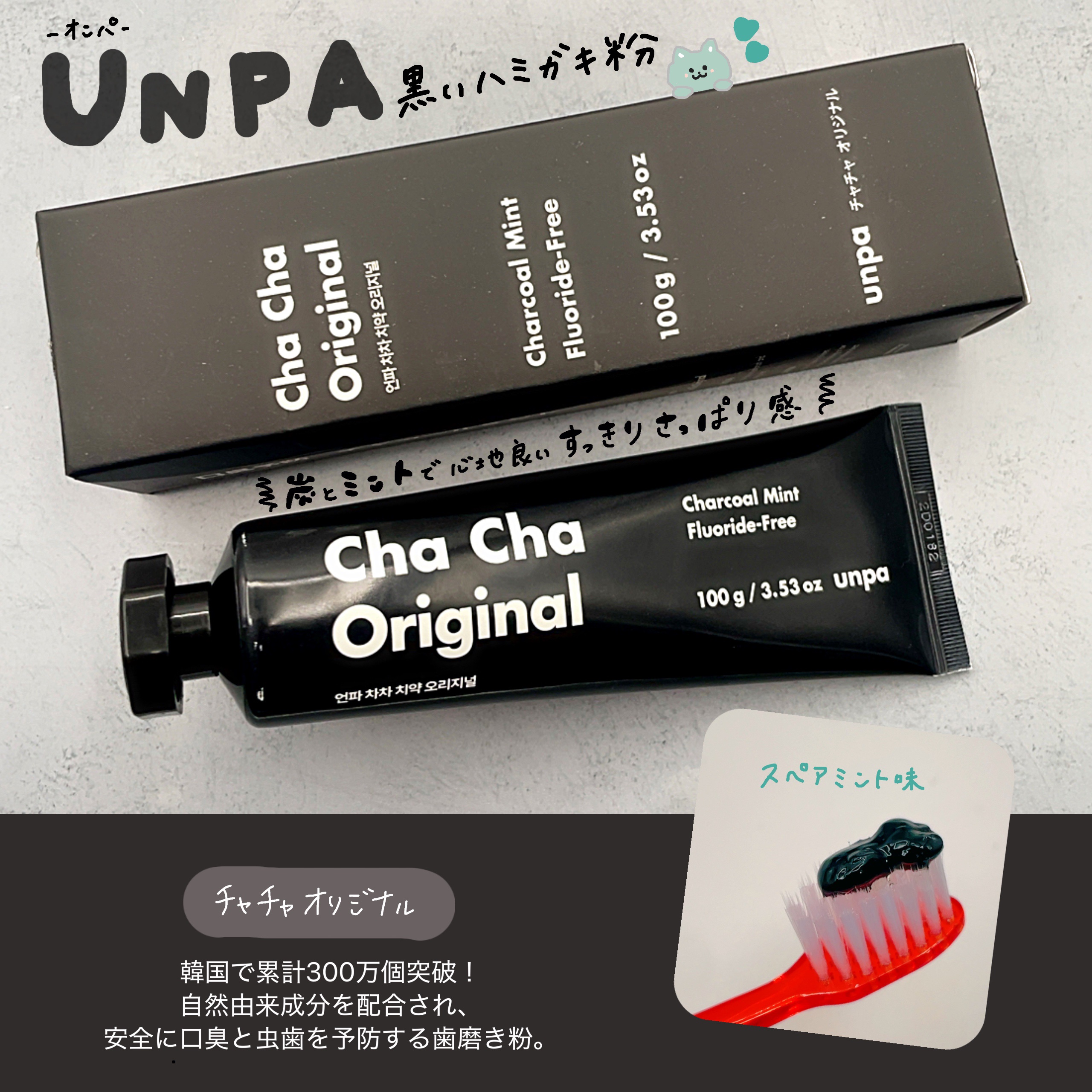 Cha Cha Charcoal Black Toothpaste/chacha/歯磨き粉を使ったクチコミ（1枚目）