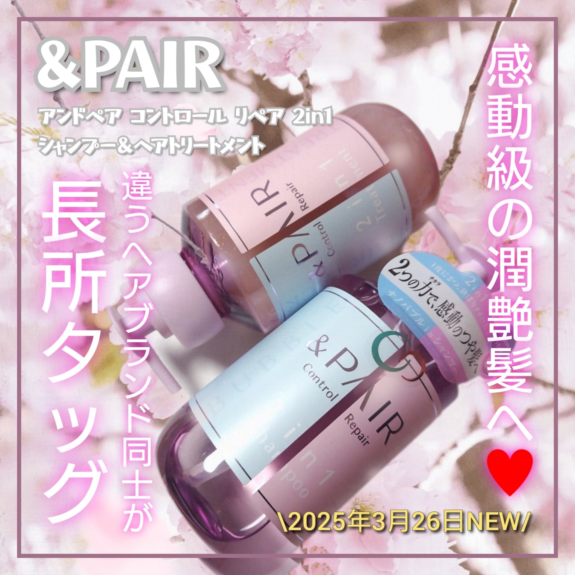 アンドペア コントロール リペア 2in1 シャンプー＆ヘアトリートメント/&PAIR/市販シャンプーを使ったクチコミ（1枚目）