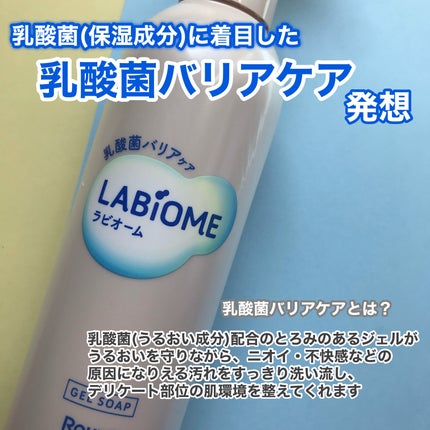 ラビオーム バリアソープ/LABiOME/デリケートゾーンケアを使ったクチコミ(2枚目)