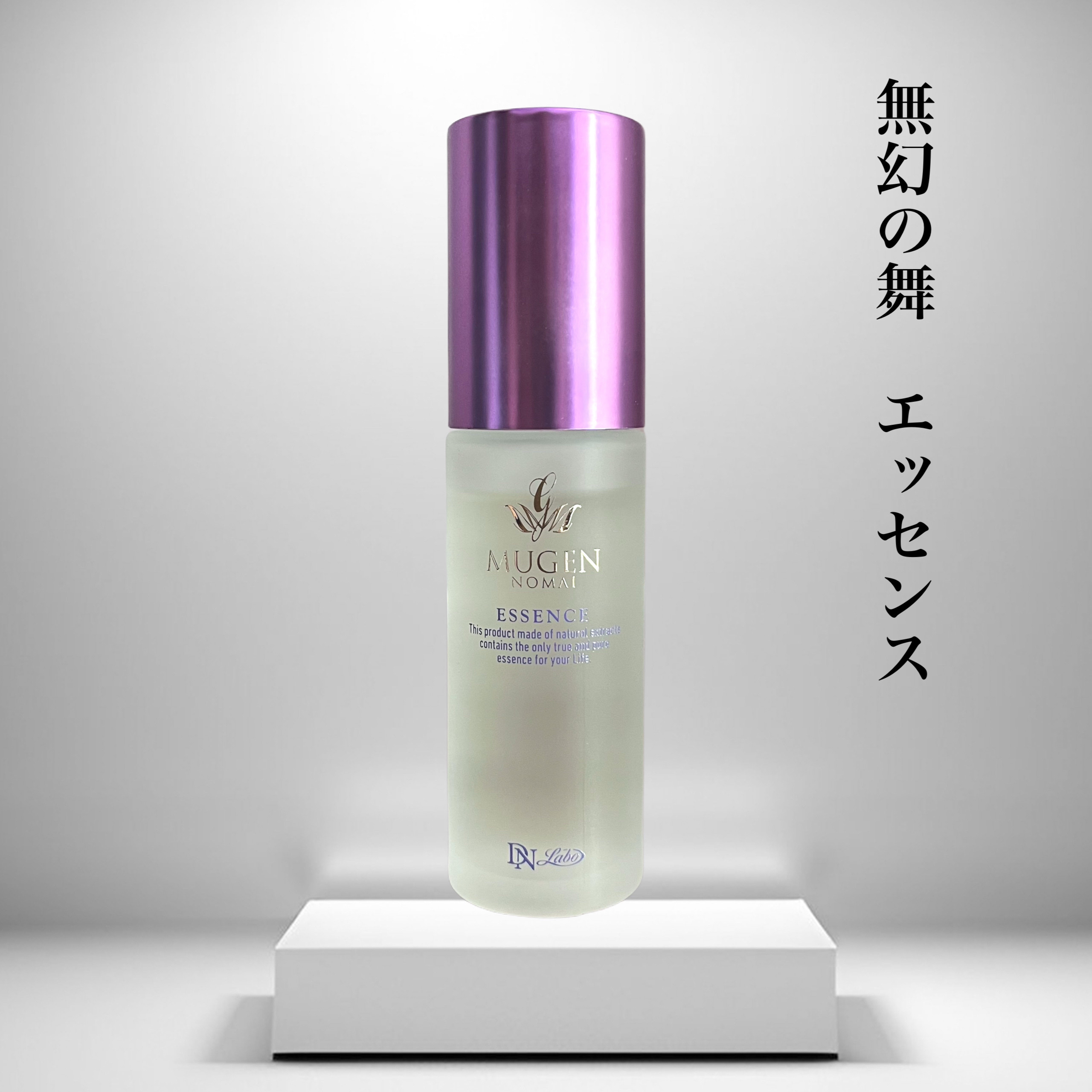 エッセンス（濃縮美容液）/夢幻の舞/美容液を使ったクチコミ（1枚目）