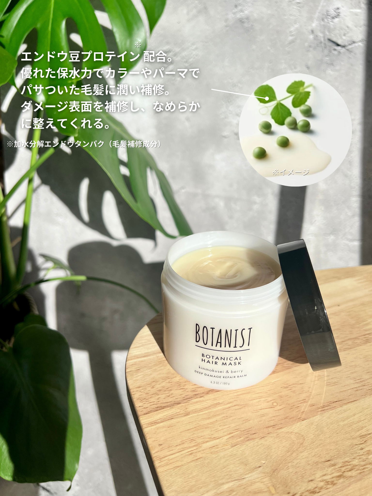 ボタニスト ボタニカルヘアマスク ディープダメージリペアバーム/BOTANIST/ヘアマスク・ヘアパックを使ったクチコミ（2枚目）