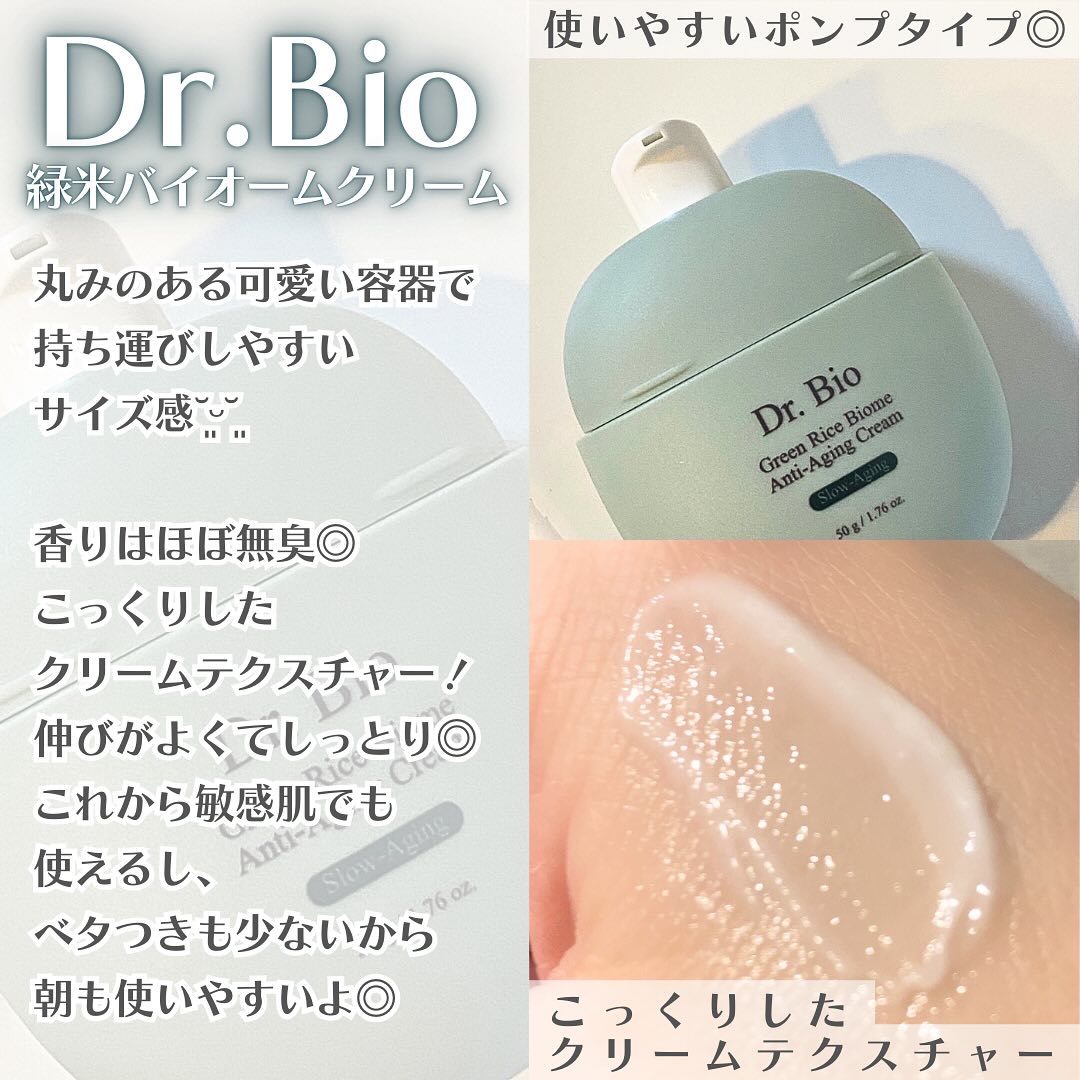 緑米ライスバイオーム™トーンアップ弾力クリーム/Dr.Bio/フェイスクリームを使ったクチコミ（2枚目）