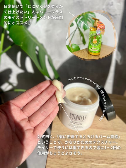 ボタニスト ボタニカルヘアマスク ディープダメージリペアバーム/BOTANIST/ヘアマスク・ヘアパックを使ったクチコミ(3枚目)
