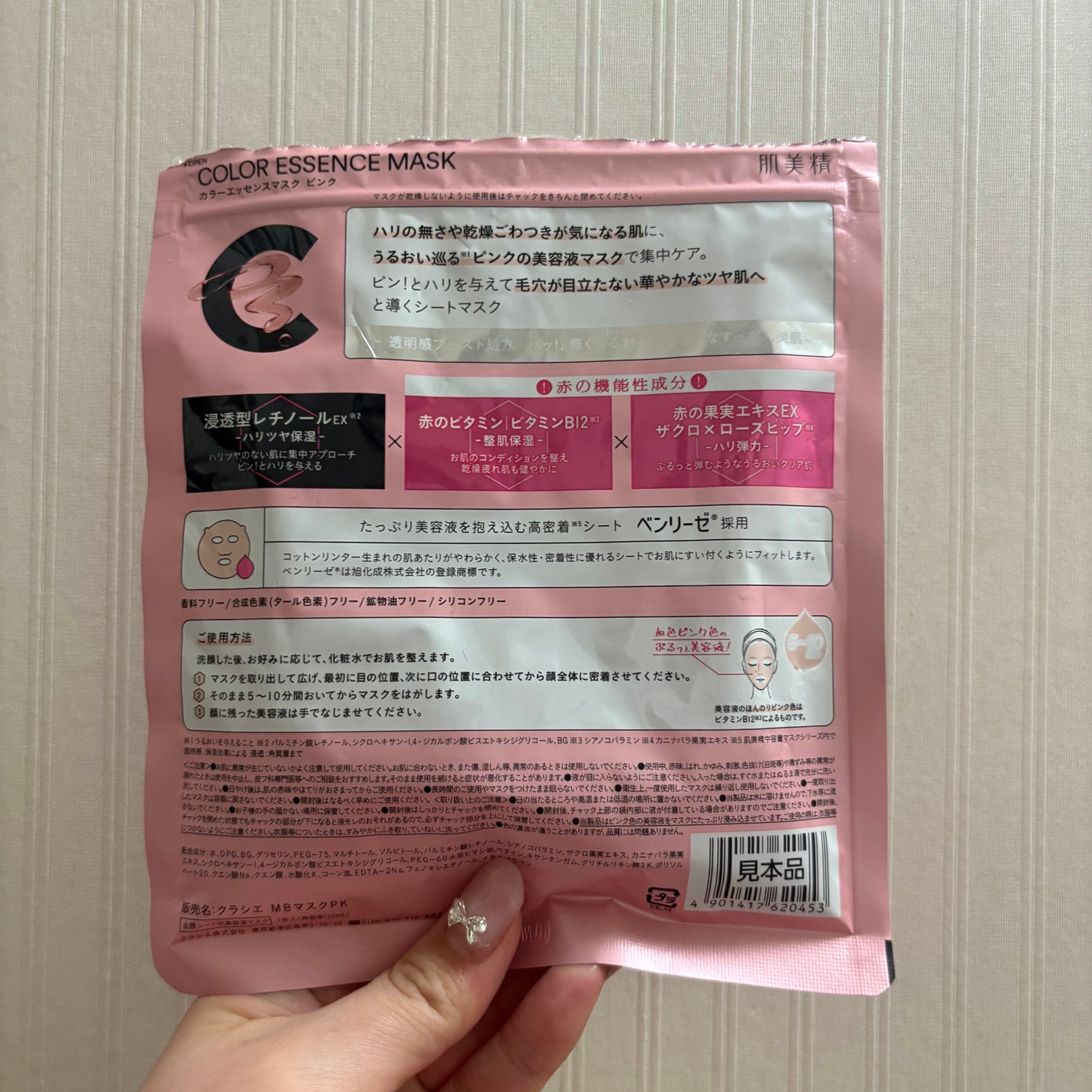 肌美精 カラーエッセンスマスク ピンク/肌美精/シートマスク・パックを使ったクチコミ(2枚目)